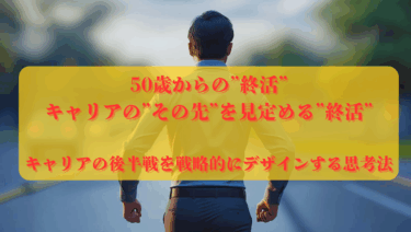 50歳からの終活を考えるイベントを開催しました