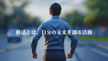 リストラに負けない！キャリア再設計の3つのヒント